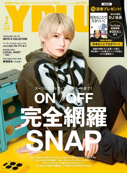 YPLUS（ワイプラス） 2024年2月号 (発売日2024年01月15日) 表紙
