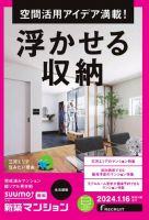 SUUMO新築マンション名古屋版 24/01/16号 表紙