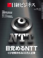 日経ビジネス電子版【雑誌セット定期購読】 表紙