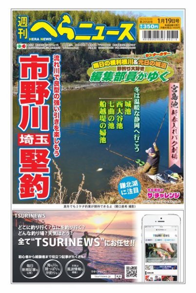 週刊へらニュース 2024年01月15日発売号 表紙