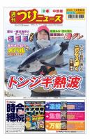 週刊つりニュース　中部版 2024年01月15日発売号 表紙