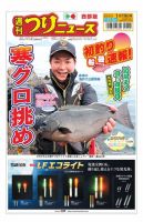 週刊つりニュース　西部版 2024年01月15日発売号 表紙