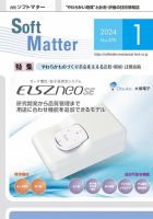 月刊ソフトマター 2024年1月号 (発売日2024年01月12日) 表紙