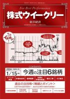 株式ウイークリー 表紙