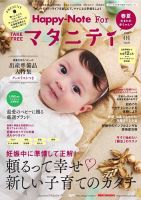 Happy-Note For マタニティ（ハッピー・ノート マタニティ） Vol.25 (発売日2024年01月20日) 表紙