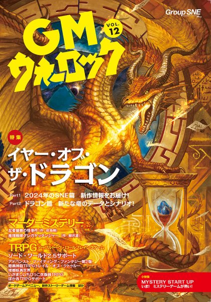 GMウォーロック Vol.12 (発売日2024年01月31日) 表紙
