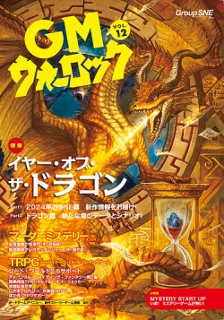 GMウォーロックの最新号【Vol.12 (発売日2024年01月31日)】| 雑誌/定期 