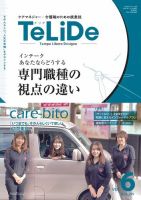 ケアマネジャー・介護職のための提案誌「TeLiDe(テリデ)」 vol.6 (発売日2024年01月15日) 表紙
