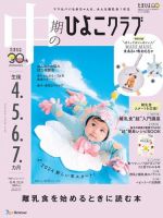 中期のひよこクラブ 2024年01月15日発売号 | 雑誌/定期購読の予約はFujisan