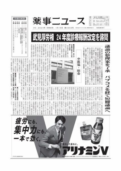 薬事ニュース 2024/01/19 (発売日2024年01月19日) 表紙
