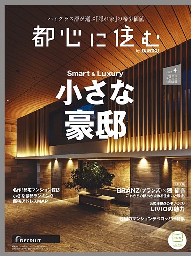 都心 に トップ 住む 雑誌