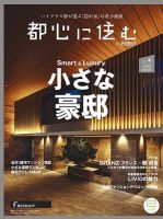都心に住む by suumo（バイ スーモ）  2024年4月号 (発売日2024年02月26日) 表紙