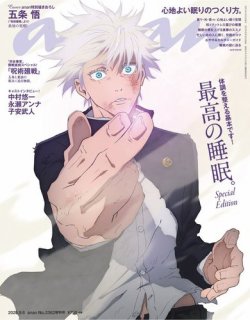 anan（アンアン） 2023年 9月6日号 No.2362増刊 スペシャル