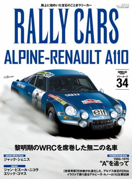 RALLY CARS Vol.34 (発売日2023年08月03日) 表紙