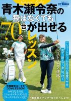 GOLF TODAY（ゴルフトゥデイ）レッスンブック 青木瀬令奈の飛ばなくても70台が出せるレッスン (発売日2023年08月28日) 表紙