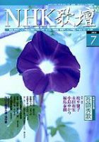 NHK 短歌 7月号 (発売日2004年06月20日) 表紙
