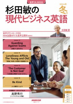 杉田敏の現代ビジネス英語 2024年冬号 (発売日2023年12月14日) 表紙