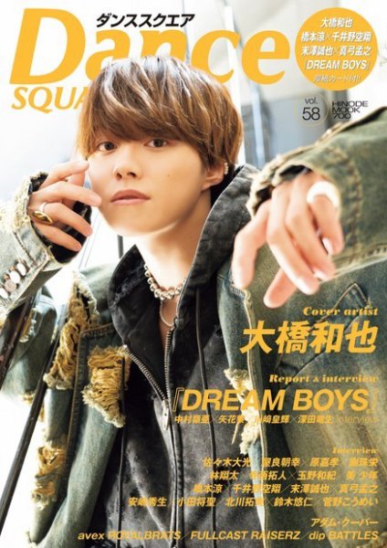 Dance SQUARE（ダンススクエア） vol.58 (発売日2023年09月27日) 表紙