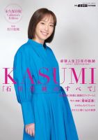 増刊 卓球王国 KASUMI 石川佳純のすべて (発売日2023年08月01日) | 雑誌/電子書籍/定期購読の予約はFujisan