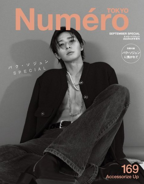 Numero TOKYO（ヌメロ・トウキョウ）増刊 2023年9月号増刊 (発売日2023