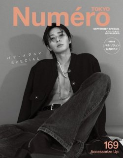Numero TOKYO（ヌメロ・トウキョウ）増刊 2023年9月号増刊 (発売日2023