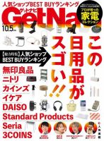 GetNavi（ゲットナビ） 2023年10.5月号 (発売日2023年08月24日) | 雑誌 
