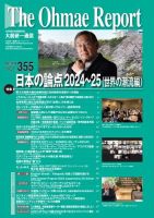 大前研一通信 2024年04月10日発売号 表紙