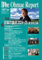 大前研一通信 2024年05月10日発売号 表紙