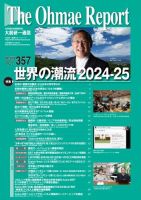 大前研一通信 2024年06月10日発売号 表紙