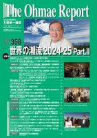 大前研一通信 2024年07月10日発売号 表紙