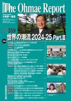 大前研一通信 2024年08月09日発売号 表紙