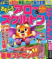 おもしろアロー＆スケルトン 2024年3月号 表紙