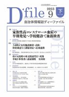 自治体情報誌 D-file(ディーファイル） 9月下旬号 表紙