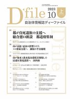 自治体情報誌 D-file(ディーファイル） 10月上旬号 表紙