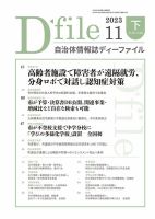 自治体情報誌 D-file(ディーファイル） 11月下旬号 (発売日2023年12月25日) 表紙
