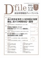 自治体情報誌 D-file(ディーファイル） 12月下旬号 表紙