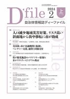 自治体情報誌 D-file(ディーファイル） 2月上旬号 表紙