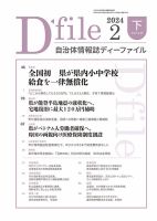 自治体情報誌 D-file(ディーファイル） 2月下旬号 表紙