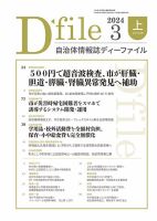 自治体情報誌 D-file(ディーファイル） 3月上旬号 表紙