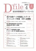 自治体情報誌 D-file(ディーファイル） 4月上旬号 表紙