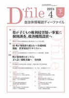 自治体情報誌 D-file(ディーファイル） 4月下旬号 表紙