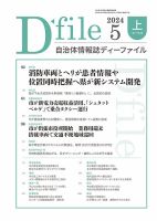 自治体情報誌 D-file(ディーファイル） 5月上旬号 表紙