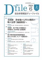 自治体情報誌 D-file(ディーファイル） 6月上旬号 表紙