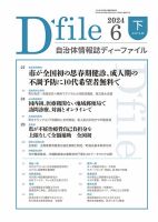 自治体情報誌 D-file(ディーファイル） 6月下旬号 表紙