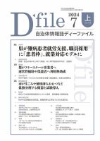 自治体情報誌 D-file(ディーファイル）
