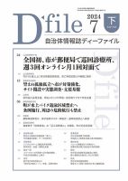 自治体情報誌 D-file(ディーファイル） 7月下旬号 表紙