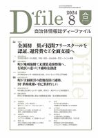 自治体情報誌 D-file(ディーファイル） 8月合併号 表紙