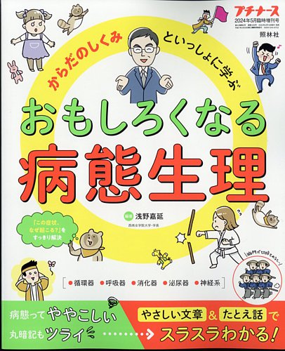 増刊 プチナースの最新号【5月増刊号 (発売日2024年04月10日)】| 雑誌 