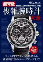 MEN’S EX特別編集 ＢＩＧＭＡＮスペシャル 超弩級 複雑腕時計大全 (発売日2023年08月03日) 表紙