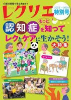 レクリエ 2023-2024特別号 (発売日2023年09月30日) 表紙